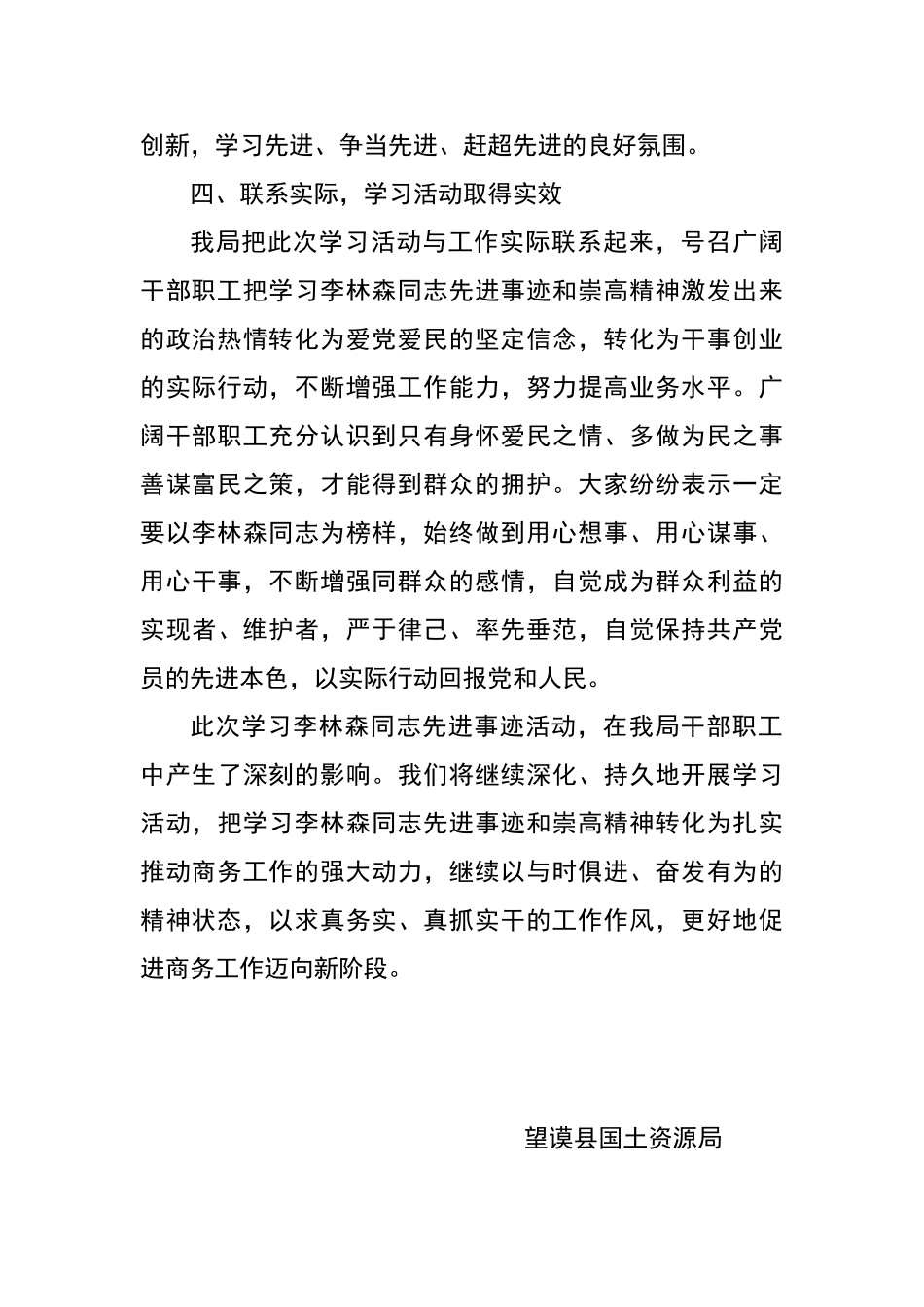 学习李林森先进事迹情况汇报_第3页