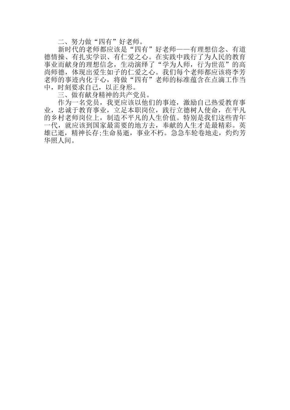 学习李芳、胡进文先进事迹有感_第2页