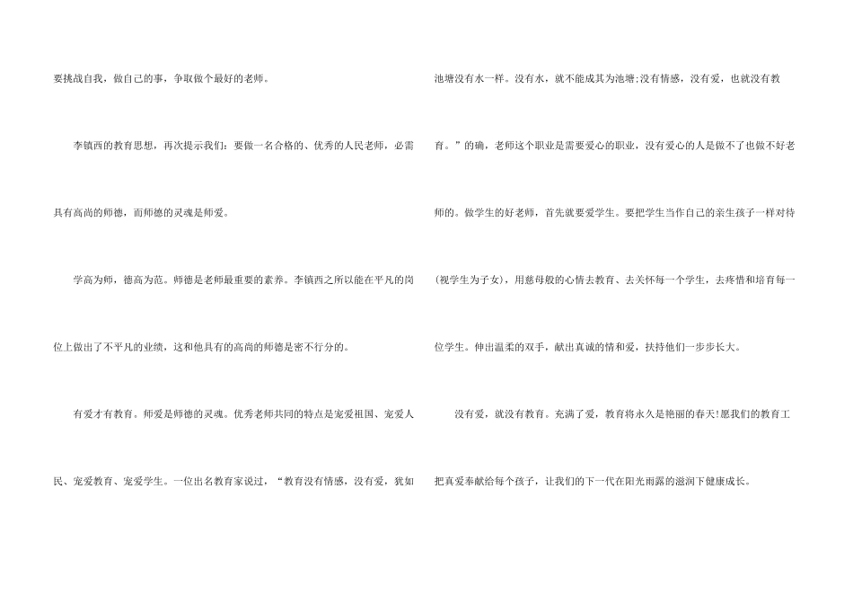学习李镇西心得体会_第3页
