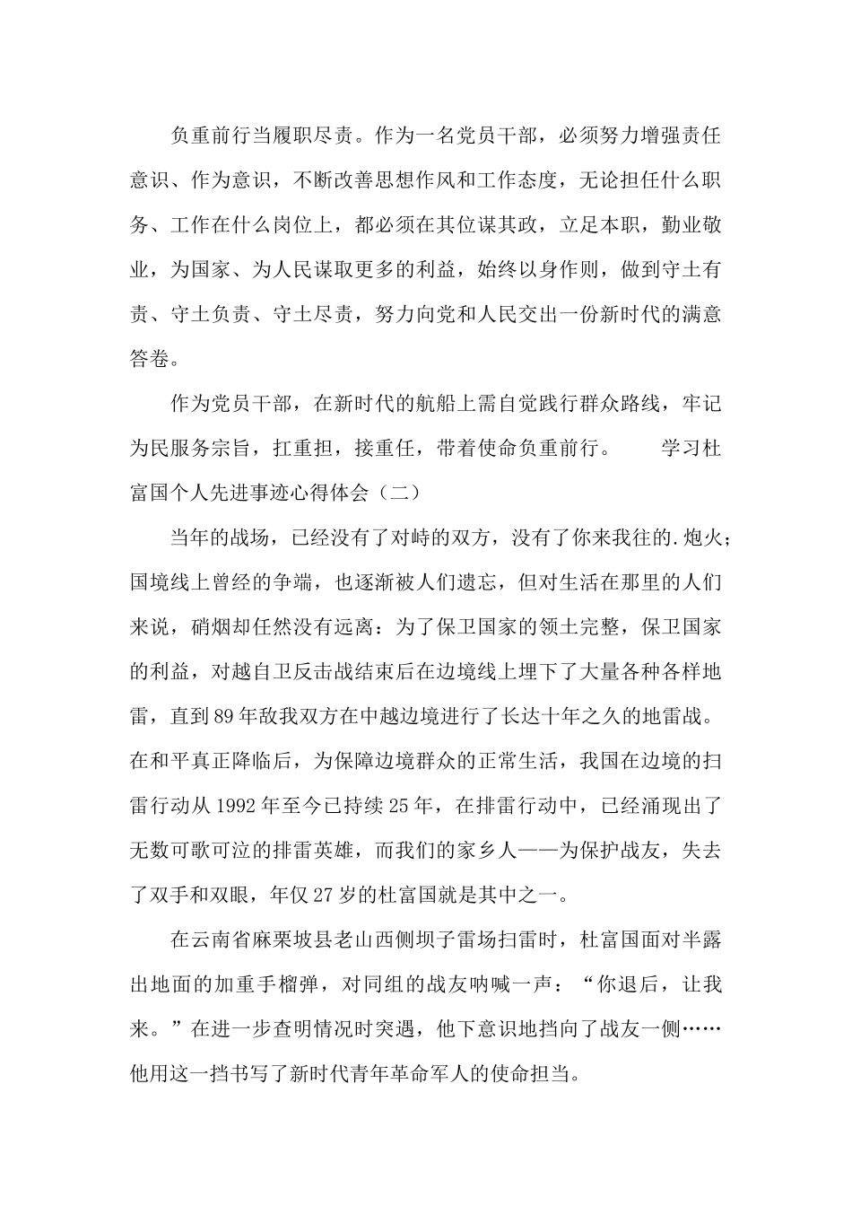 学习杜富国个人先进事迹心得体会四篇_第2页