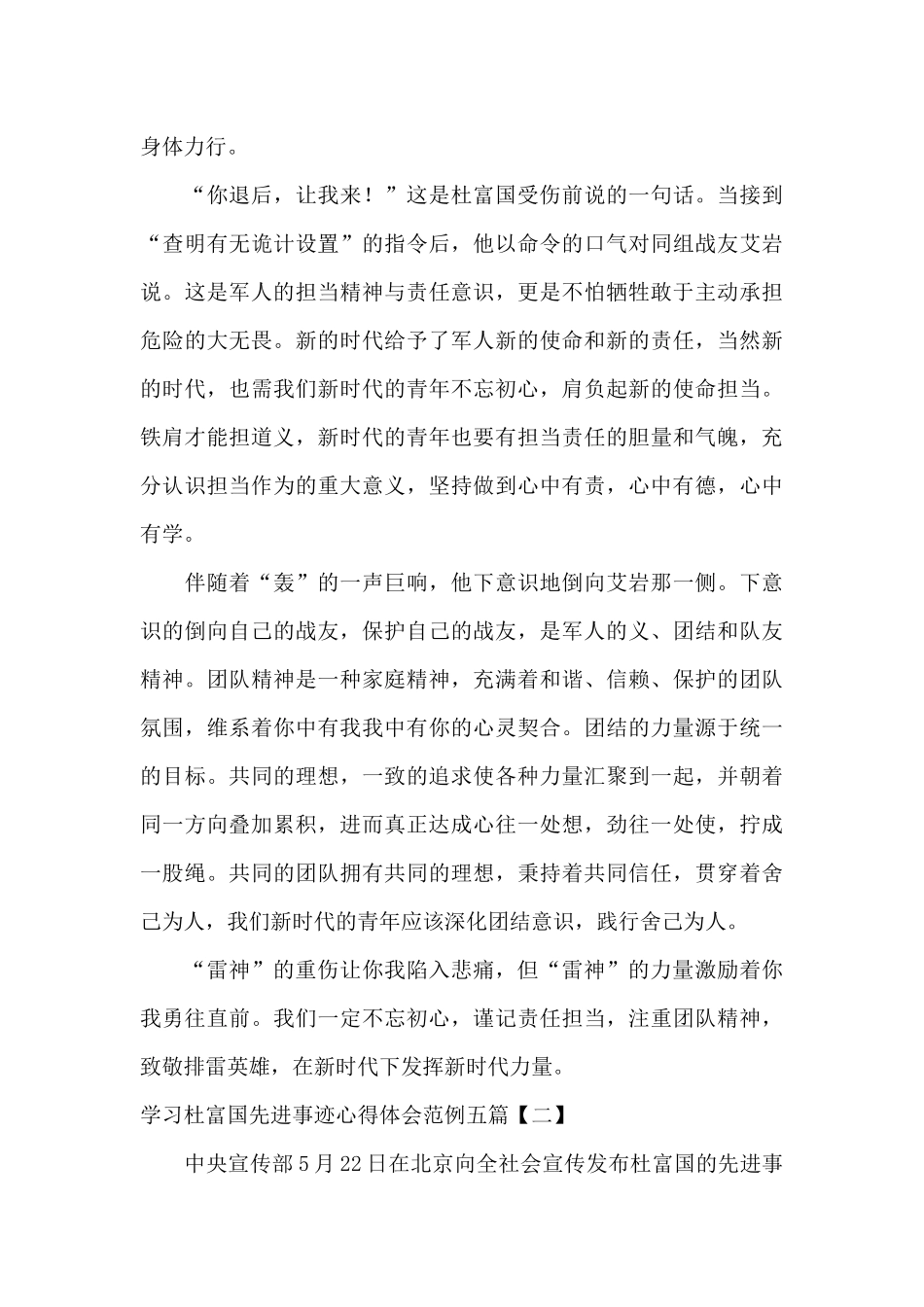 学习杜富国先进事迹心得体会范例五篇_第2页