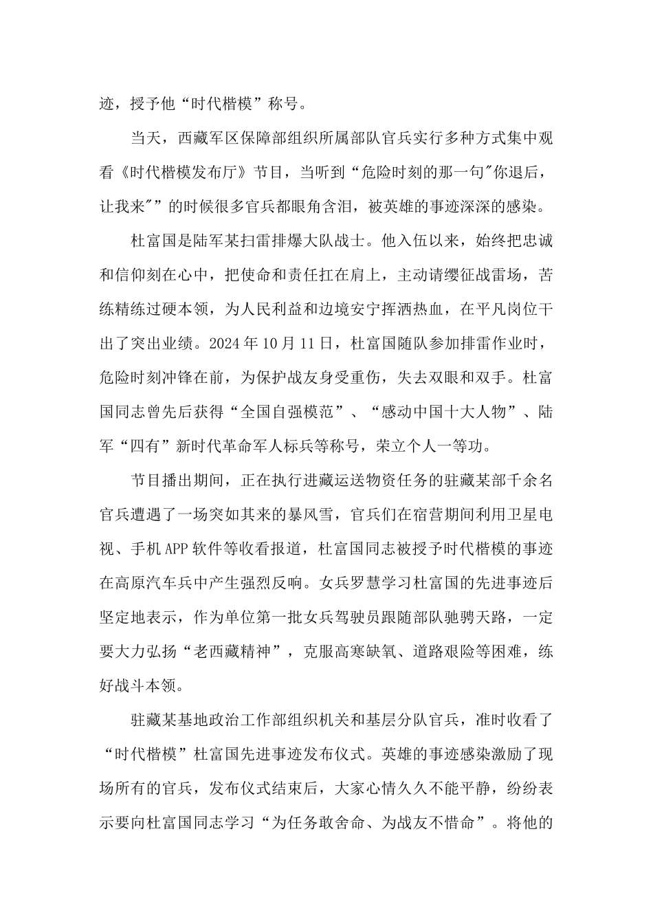 学习杜富国先进事迹心得体会范例五篇_第3页