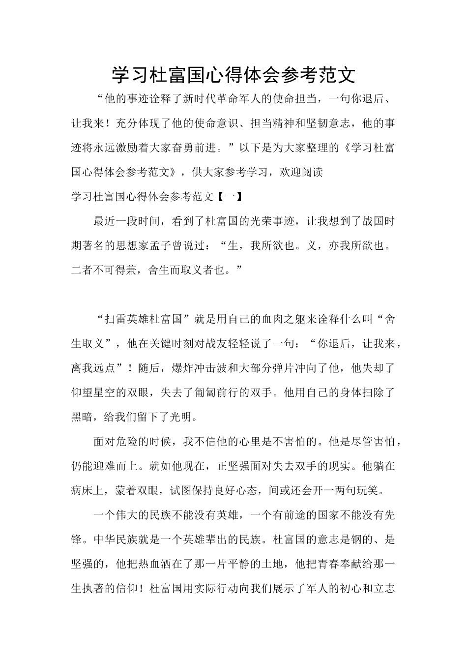 学习杜富国心得体会参考范文_第1页