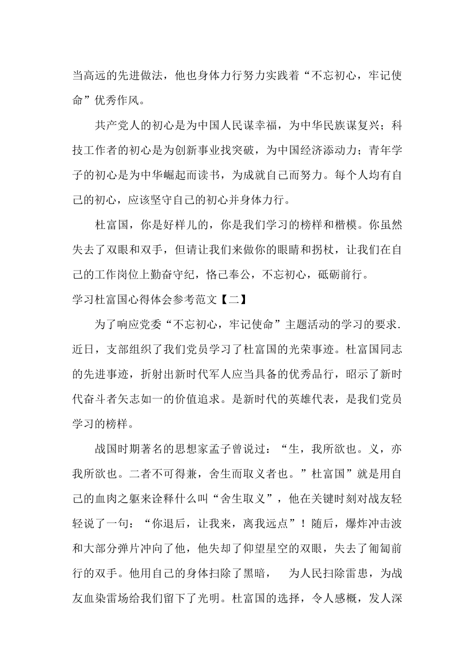 学习杜富国心得体会参考范文_第2页