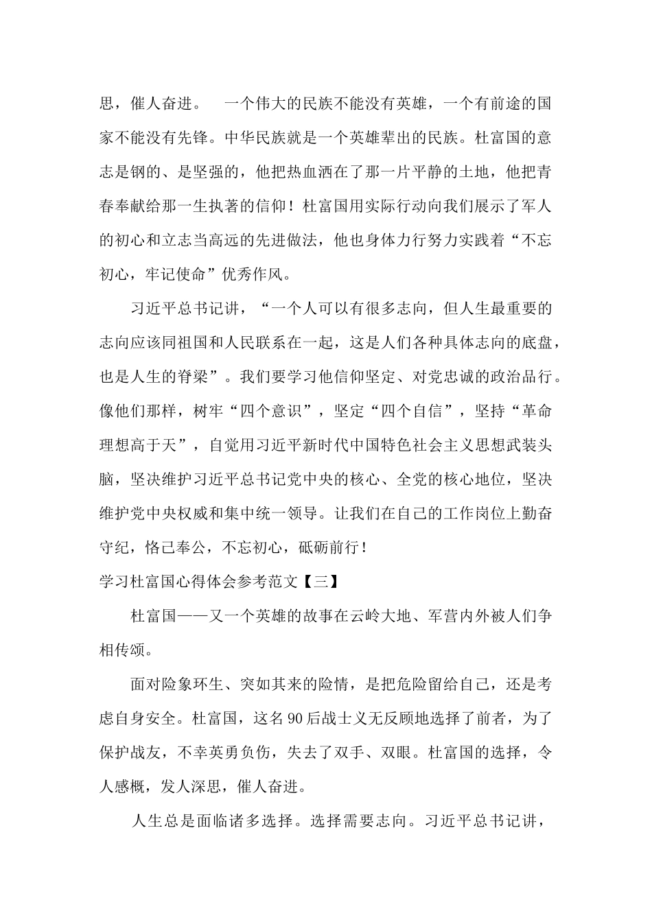 学习杜富国心得体会参考范文_第3页