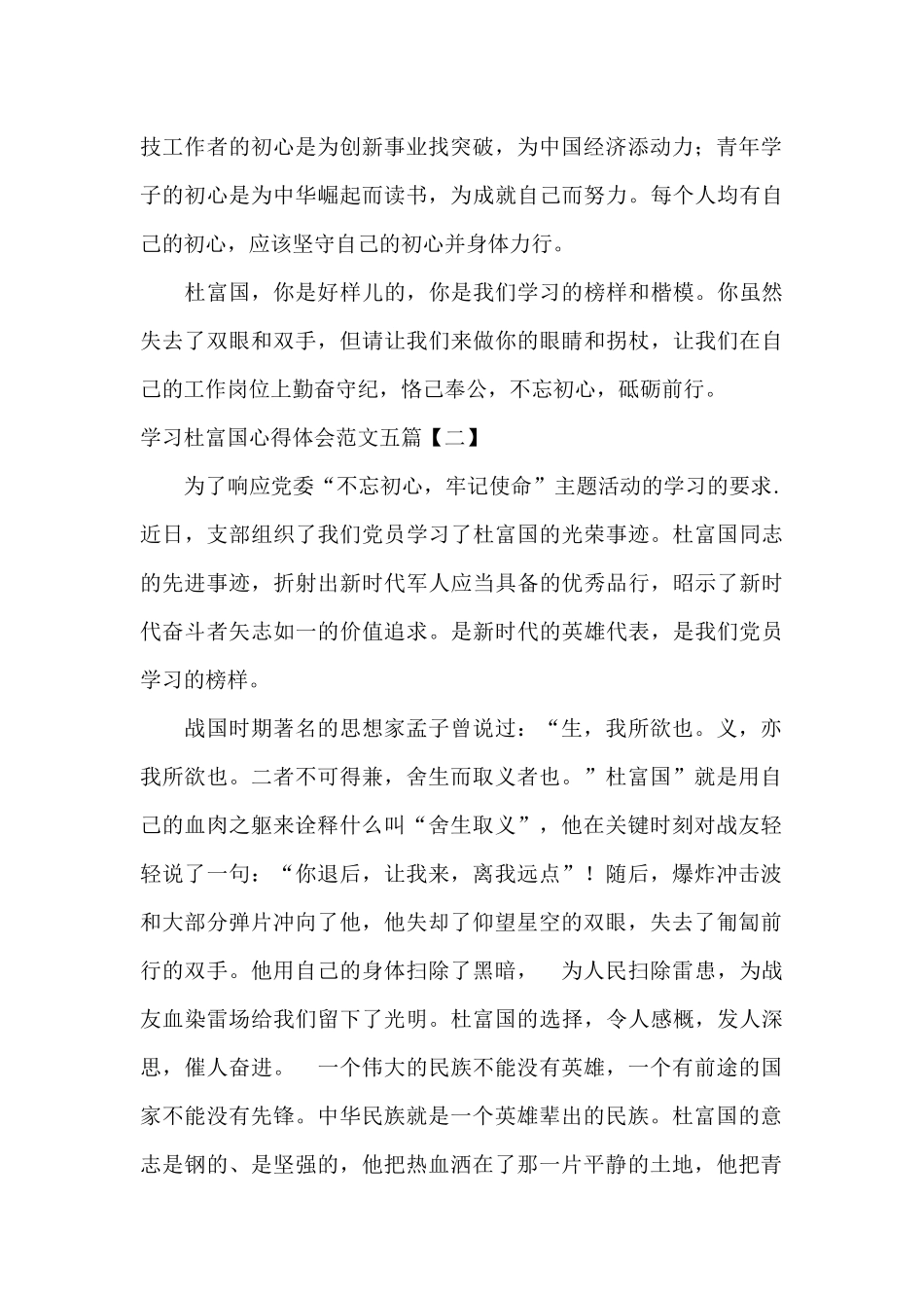 学习杜富国心得体会范文五篇_第2页