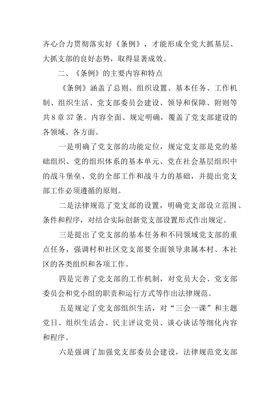 学习条例心得体会5篇_第2页