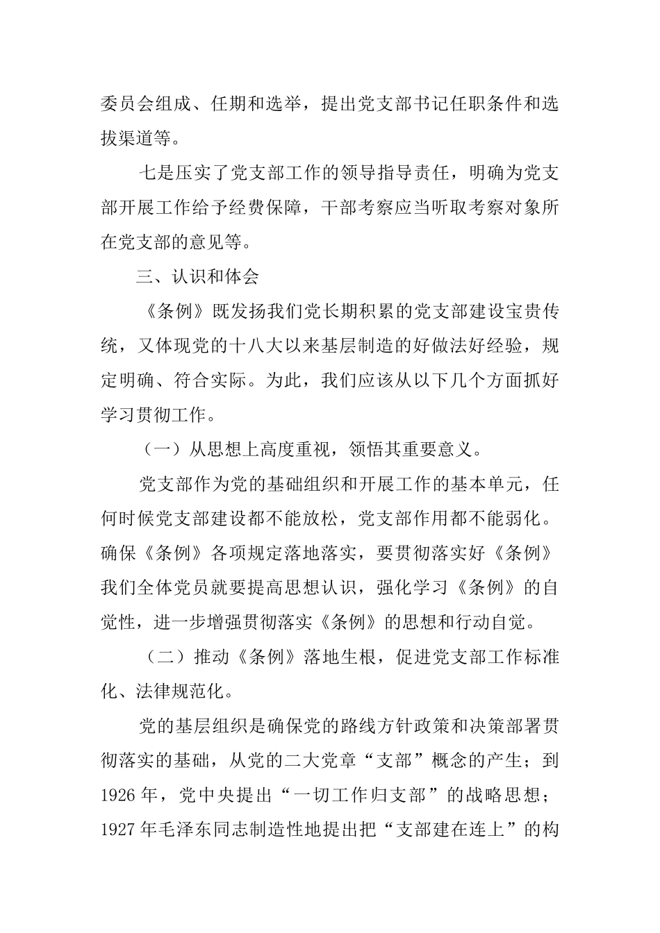 学习条例心得体会5篇_第3页