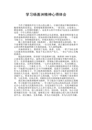 学习杨善洲精神心得体会