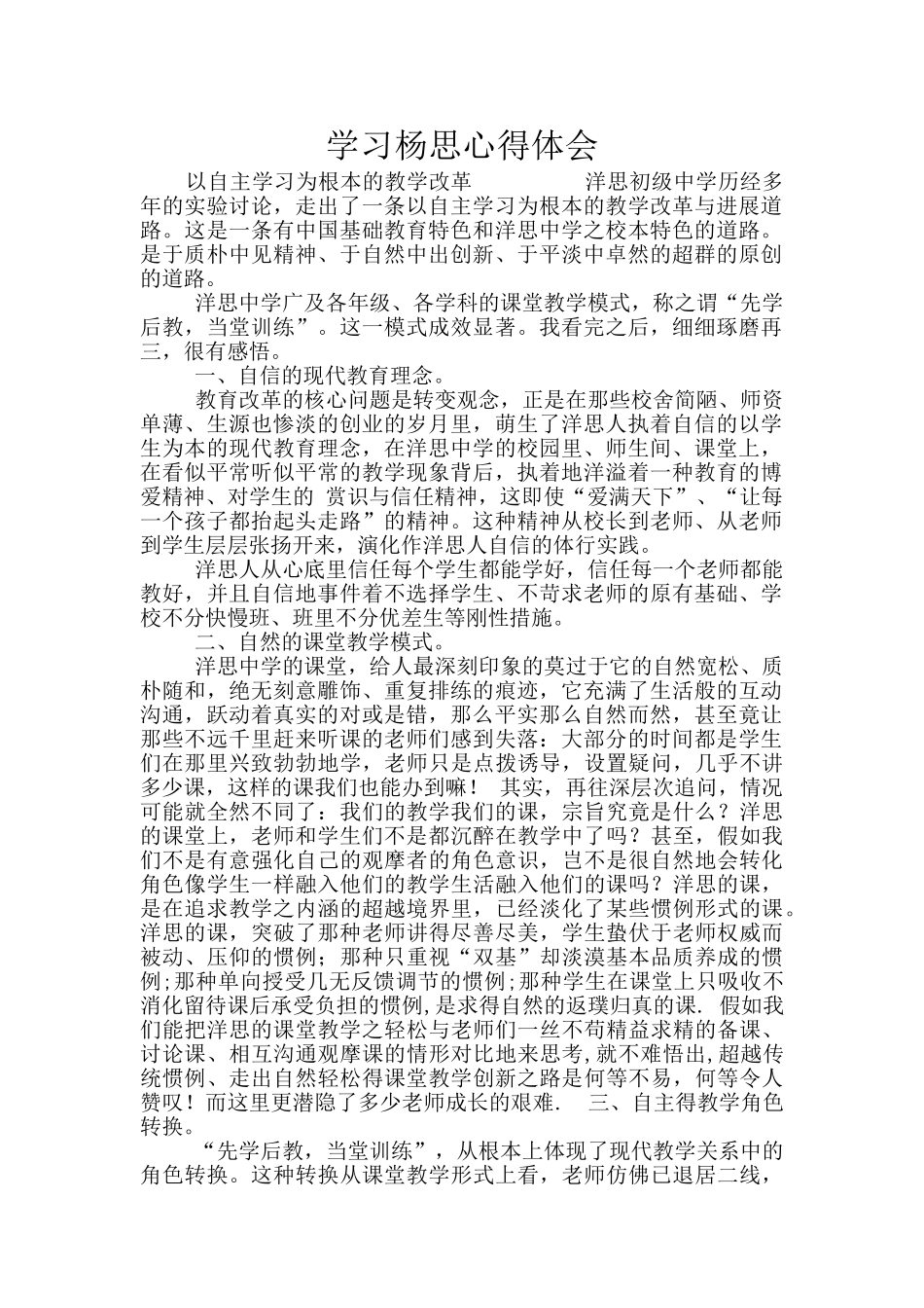 学习杨思心得体会_第1页