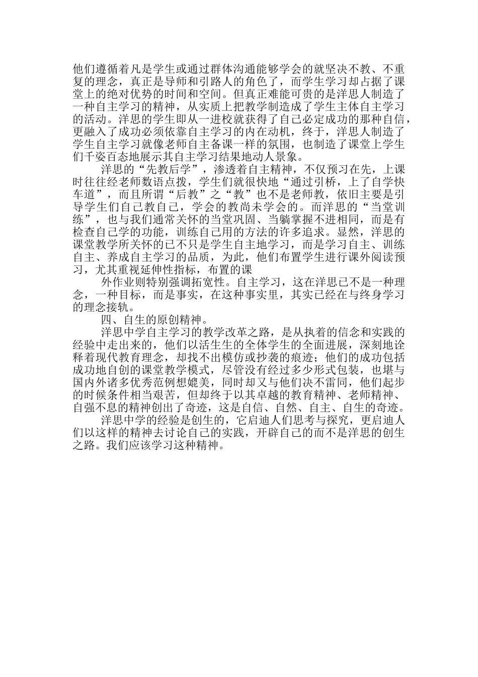 学习杨思心得体会_第2页