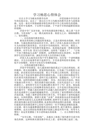 学习杨思心得体会