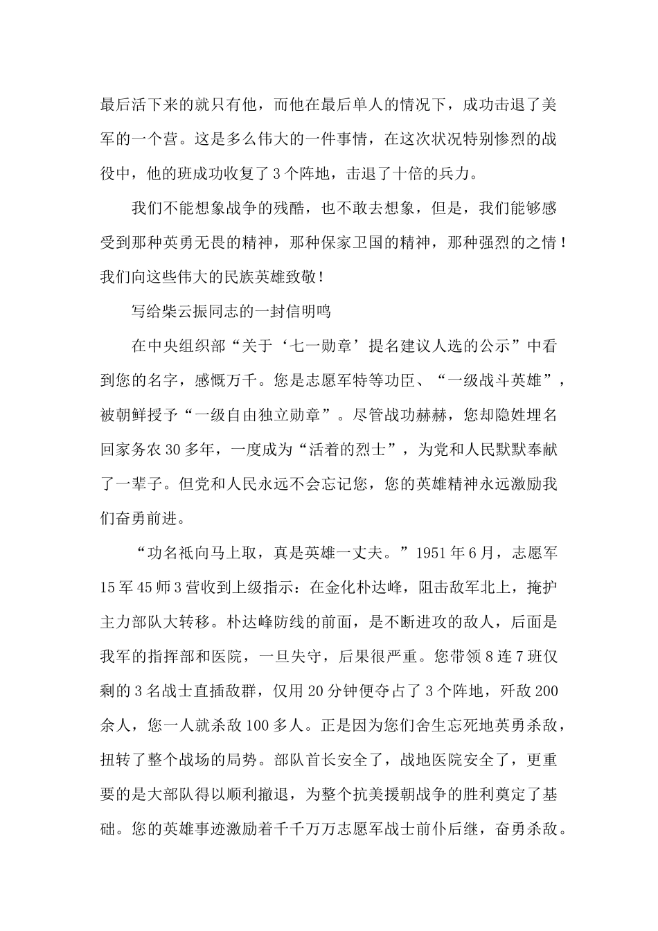 学习柴云振同志先进事迹心得体会_第2页