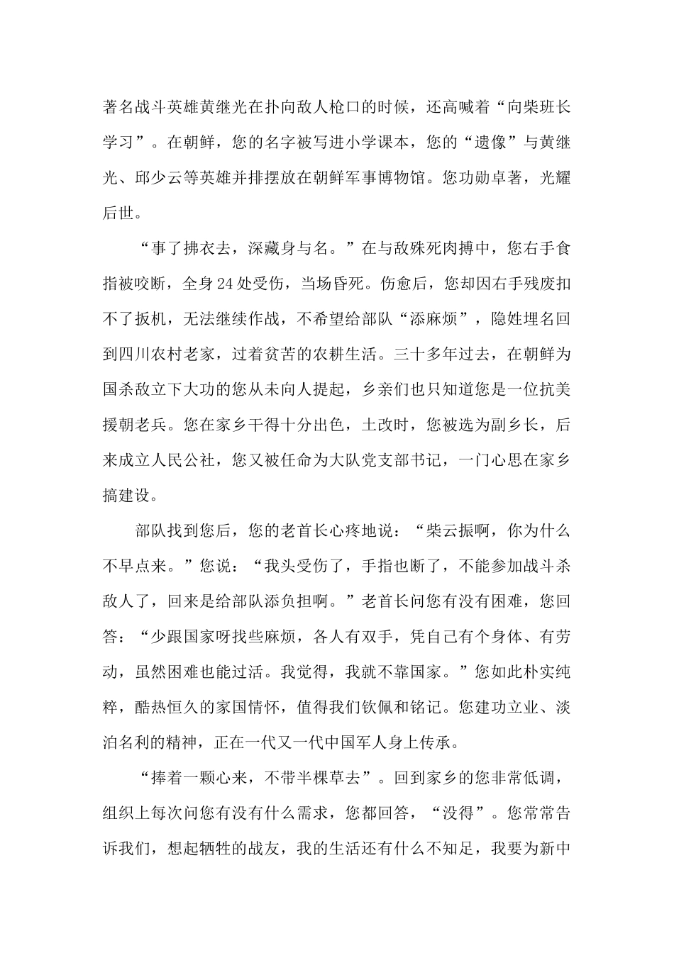 学习柴云振同志先进事迹心得体会_第3页