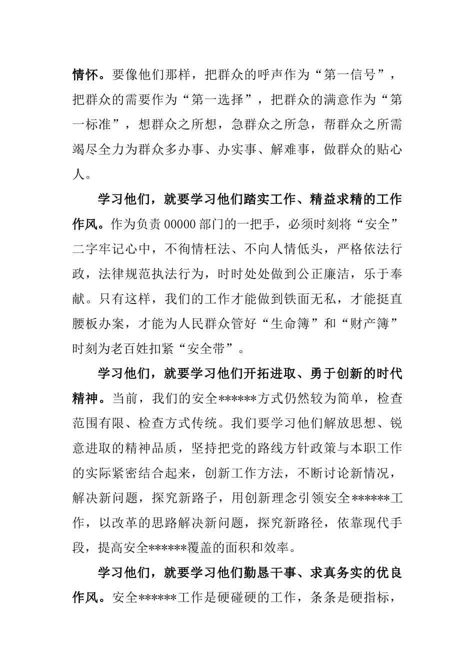 学习柴生芳、张树俭、黄继龙同志先进事迹心得体会_第2页