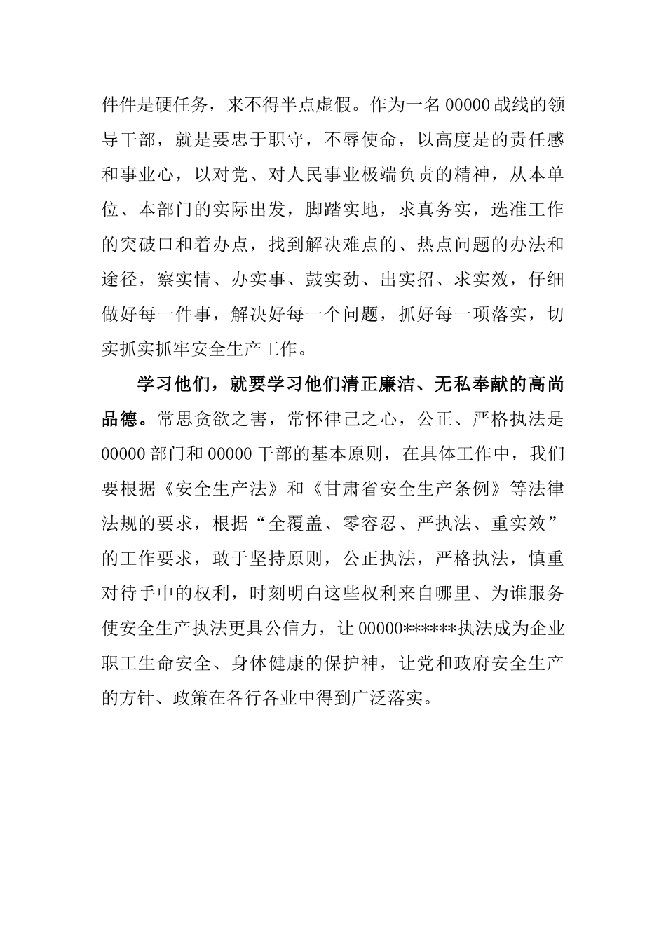 学习柴生芳、张树俭、黄继龙同志先进事迹心得体会_第3页