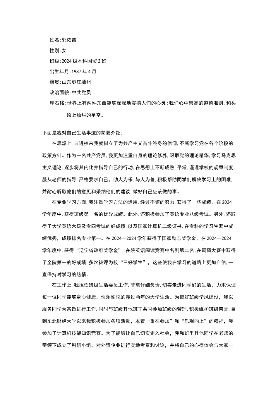 学习标兵事迹_第1页