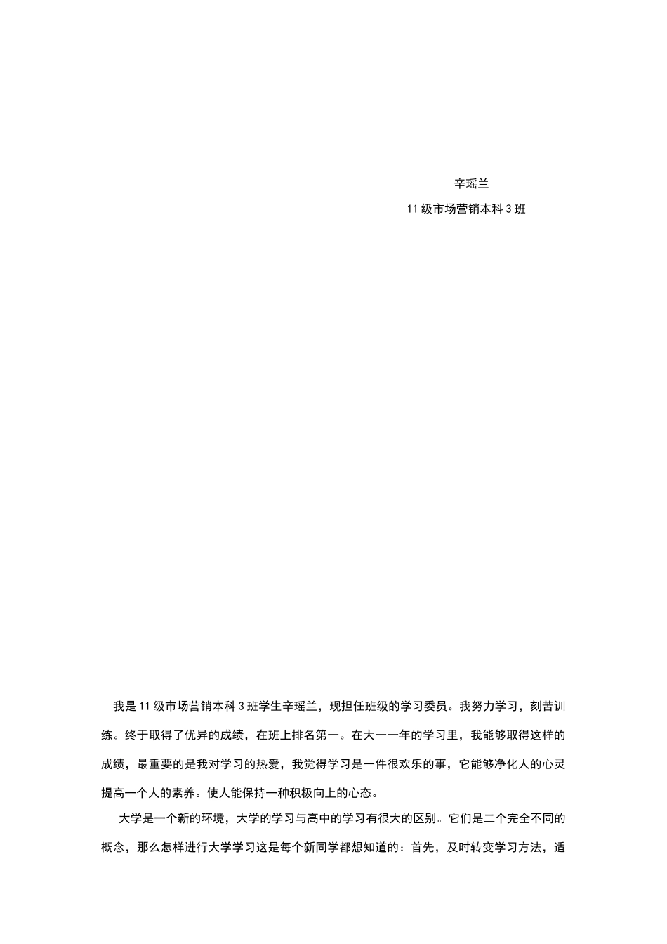学习标兵先进事迹_第2页