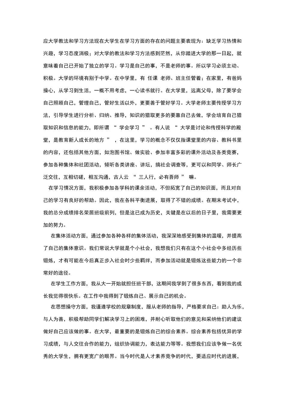 学习标兵先进事迹_第3页