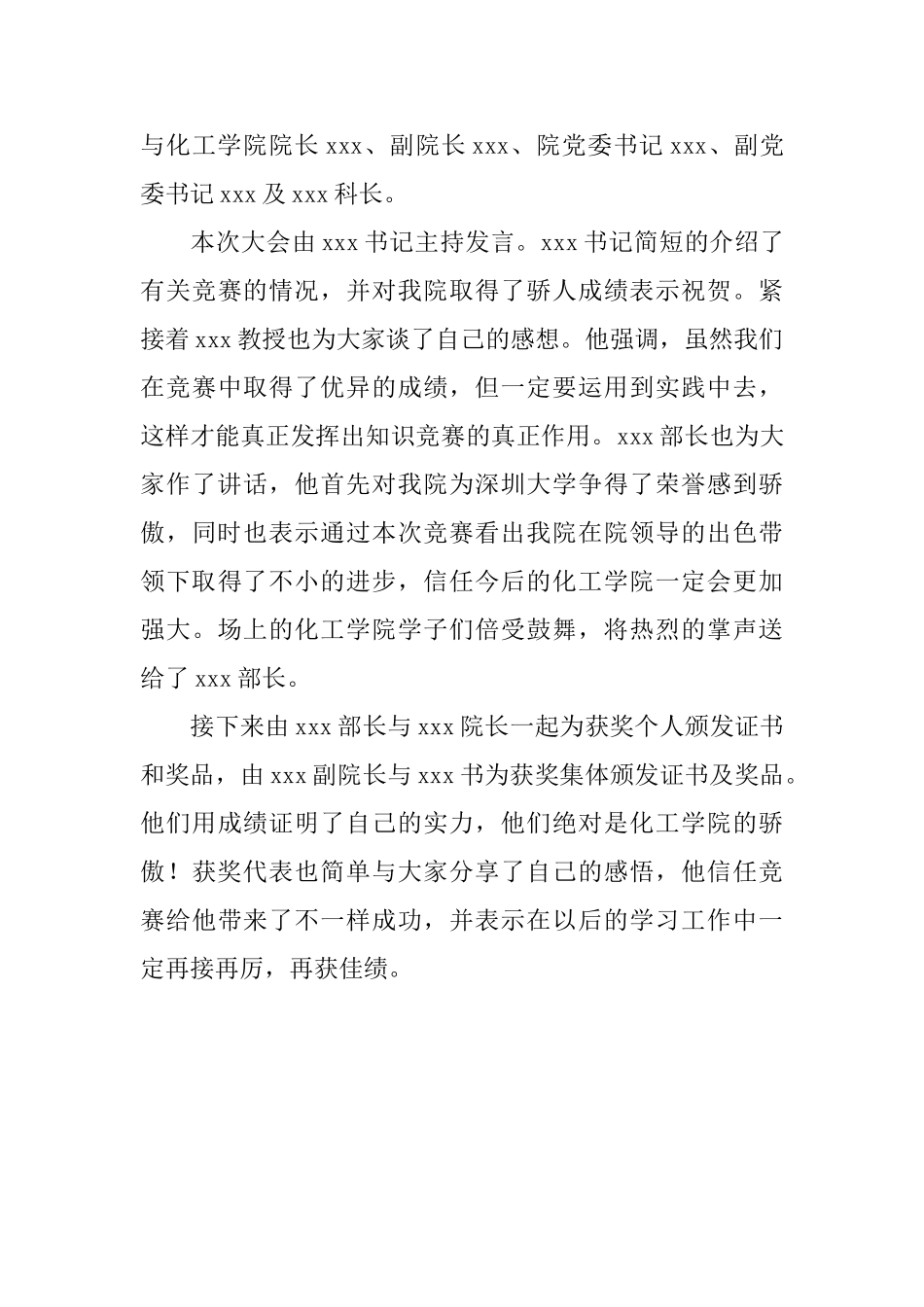 学习标兵的表彰大会的通讯稿_第3页