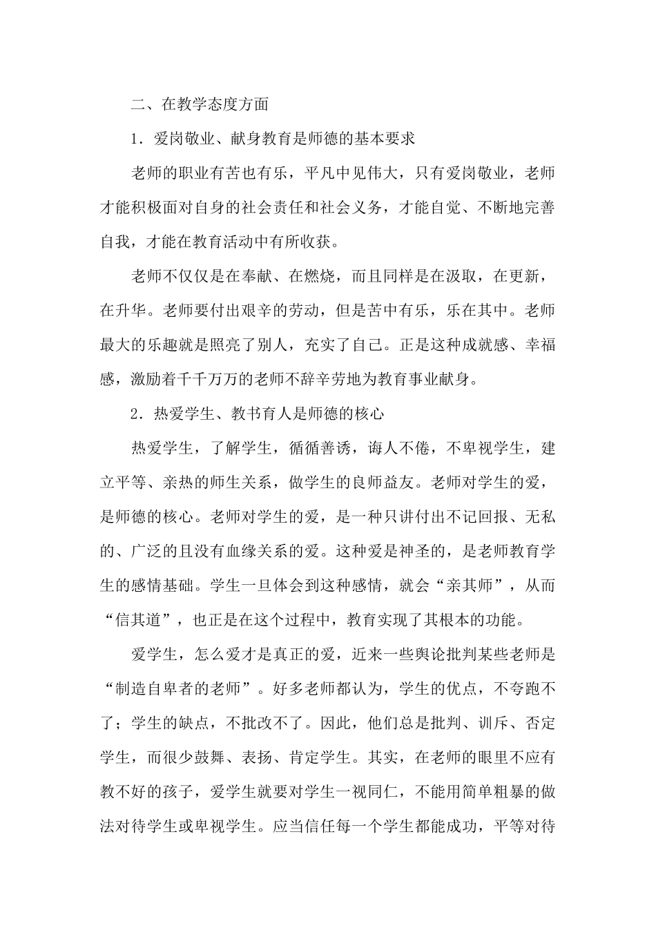 学习树师德正师风活动心得体会范本十篇_第2页