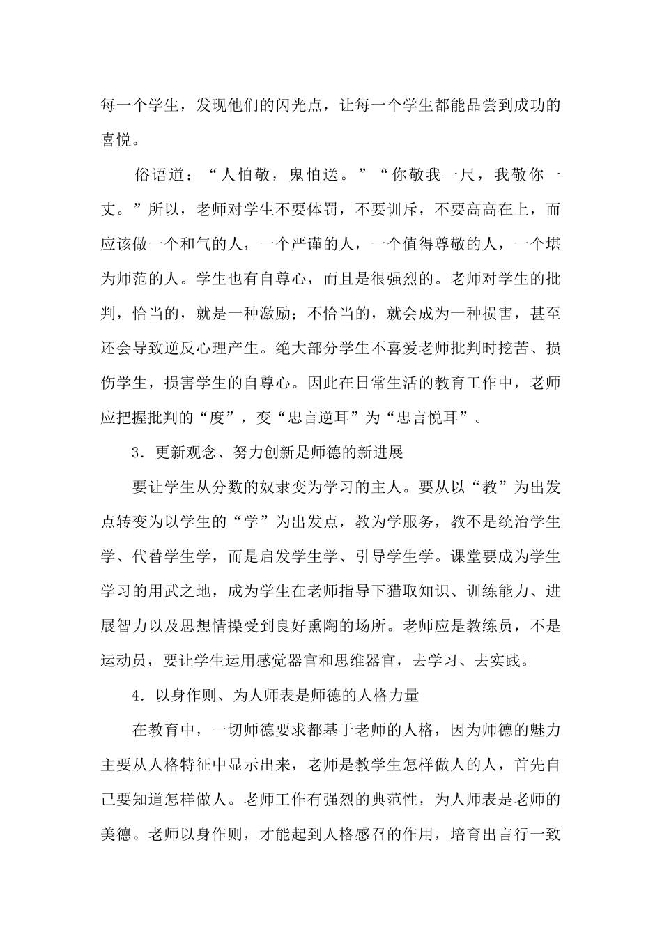 学习树师德正师风活动心得体会范本十篇_第3页