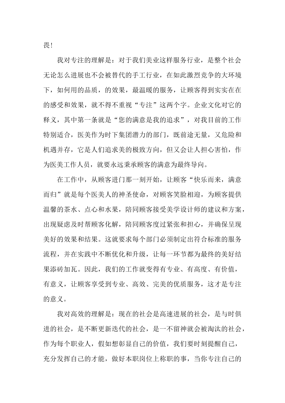 学习核心价值观心得体会五篇2024_第2页