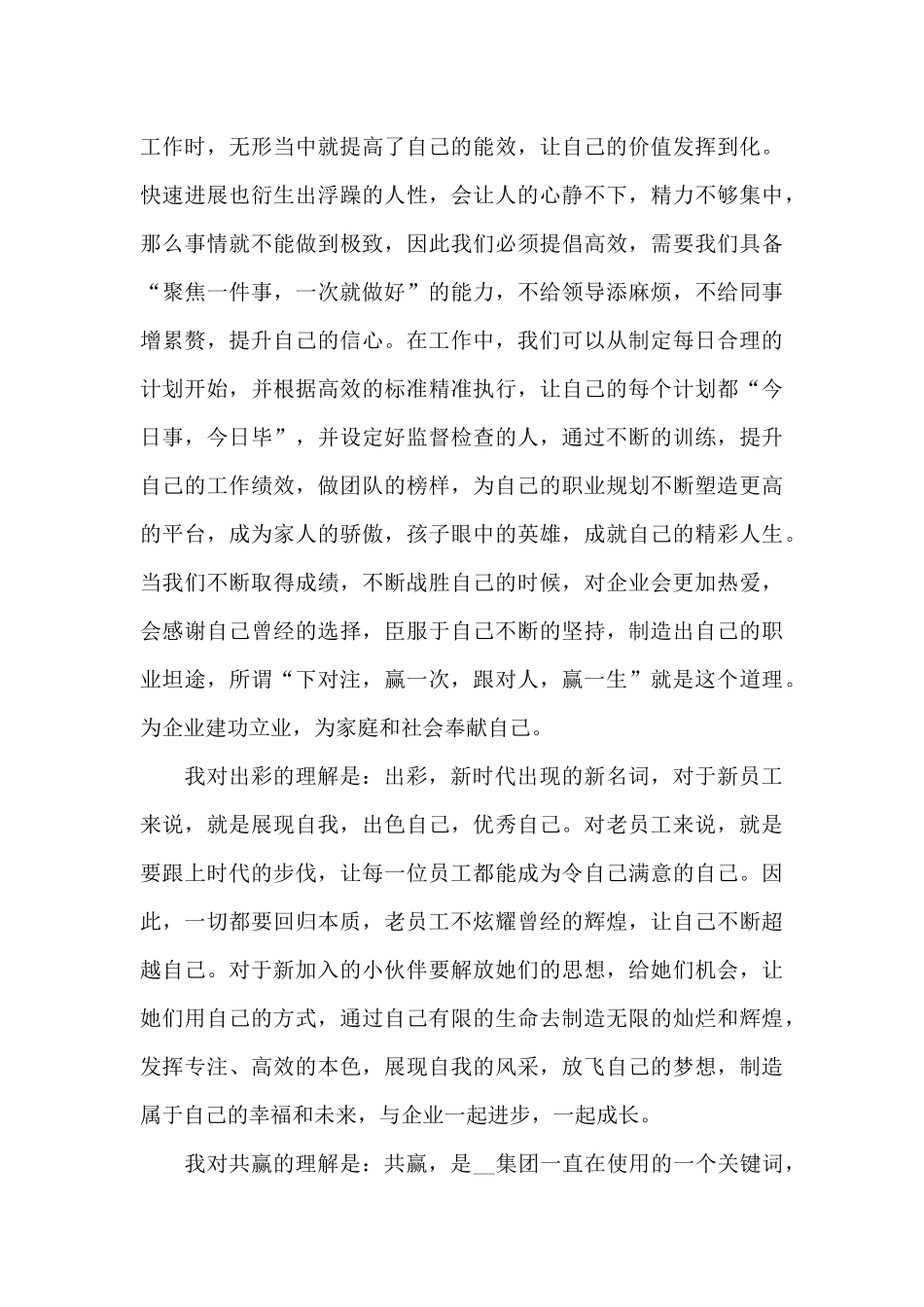 学习核心价值观心得体会五篇2024_第3页