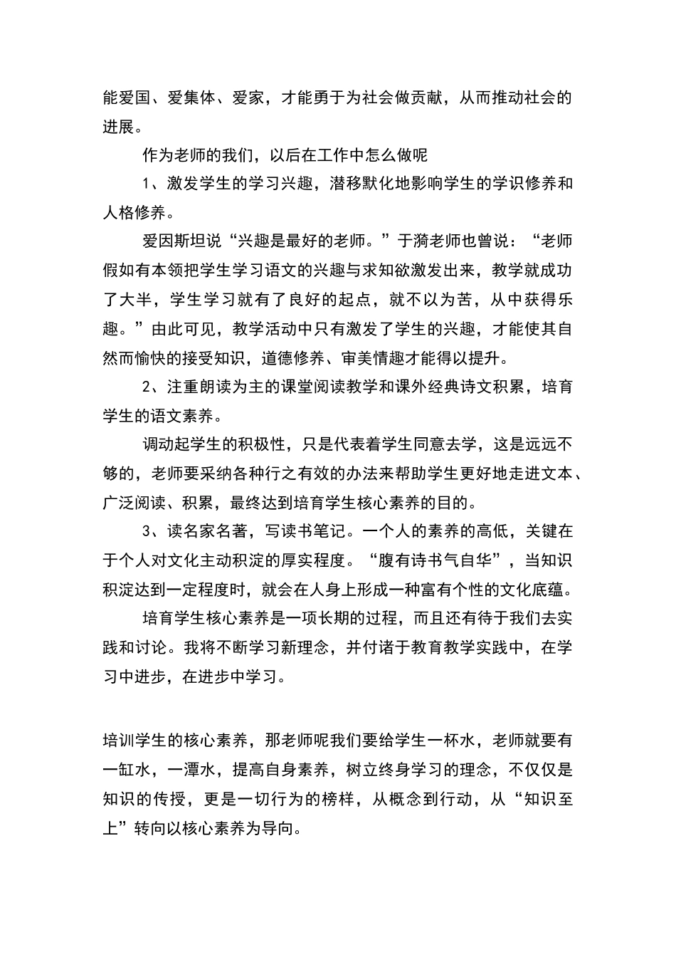 学习核心素养反思_第2页