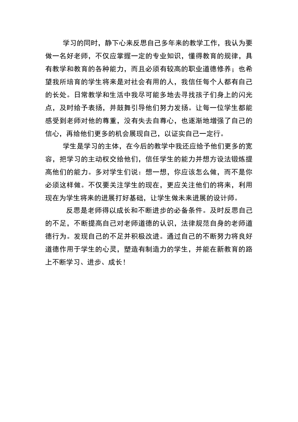 学习核心素养反思_第3页