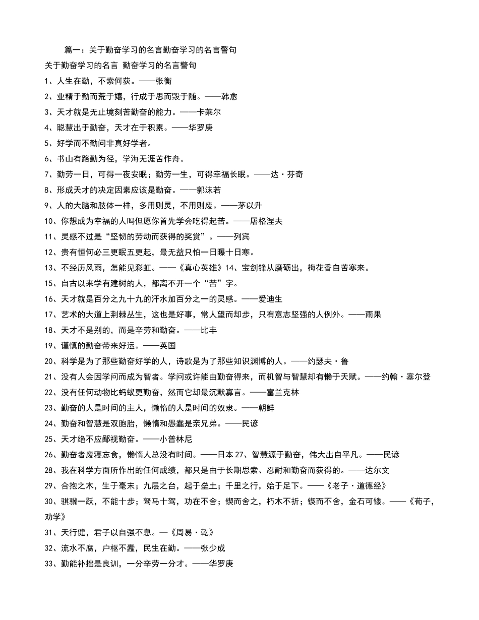 学习格言警句_第1页