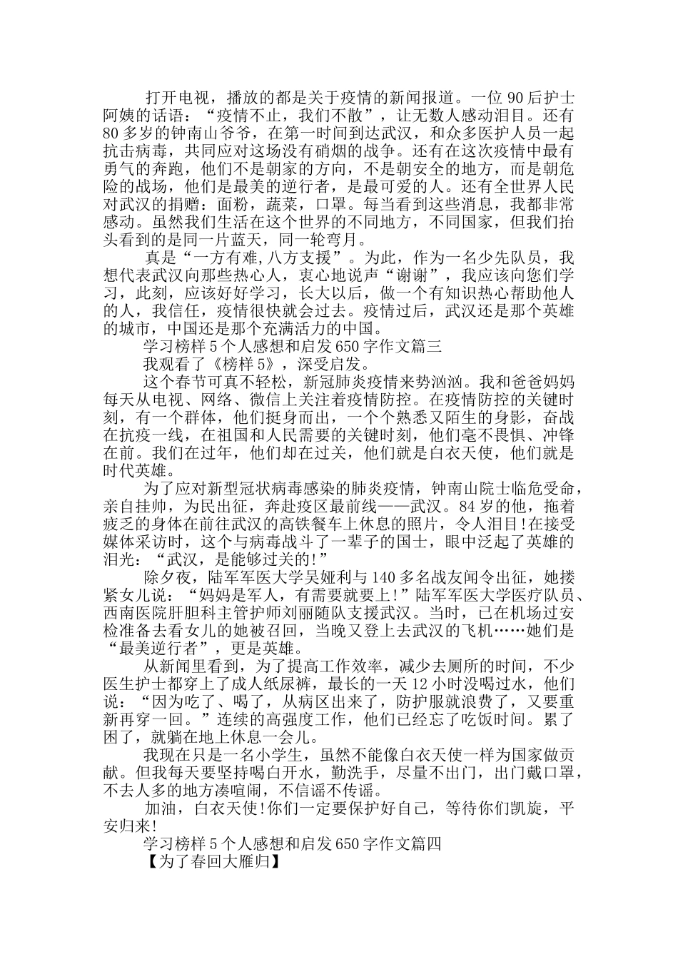 学习榜样5个人感想和启发650字作文_第2页