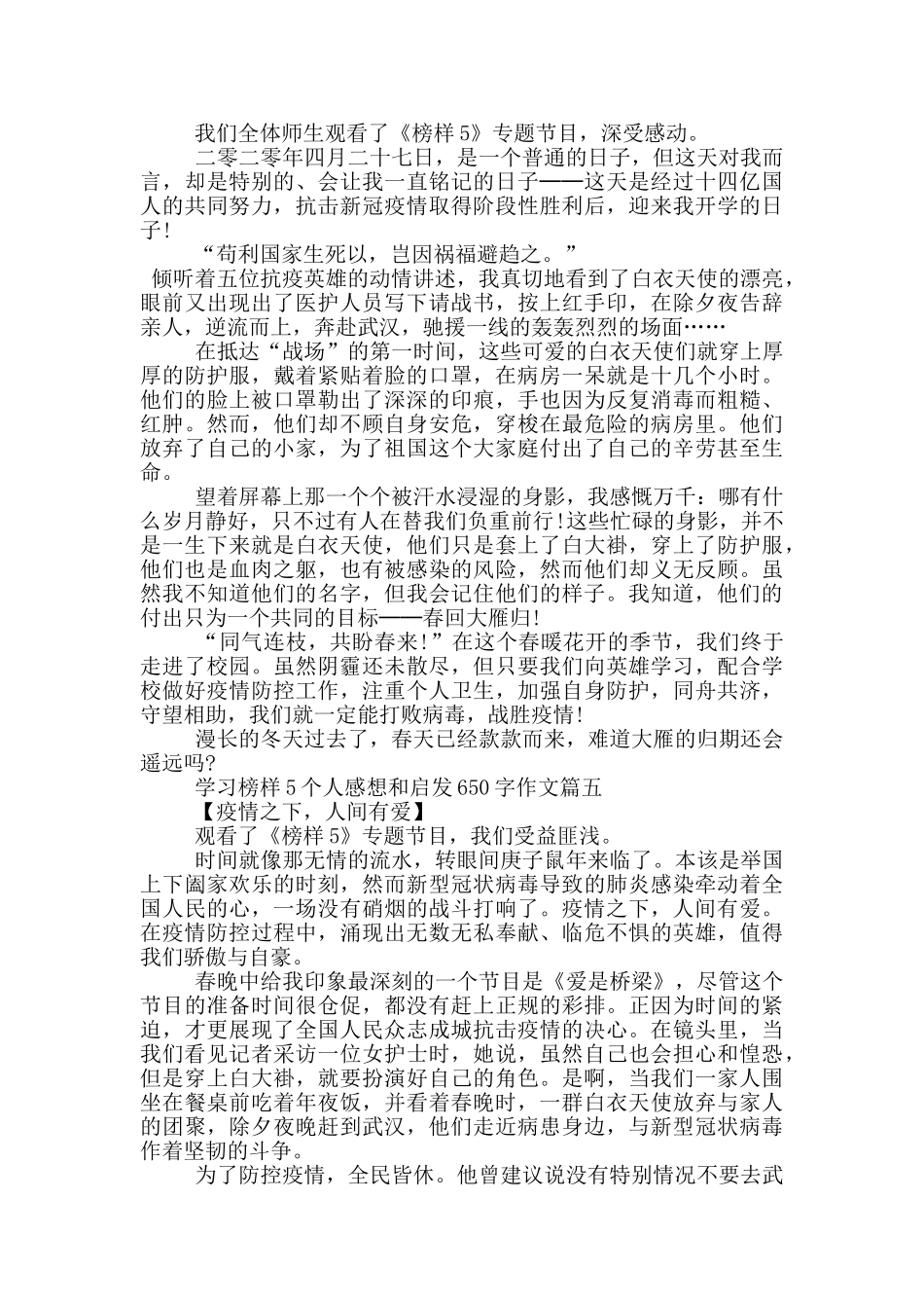学习榜样5个人感想和启发650字作文_第3页
