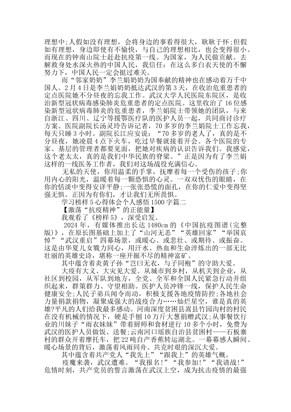 学习榜样5心得体会个人感悟1500字_第2页