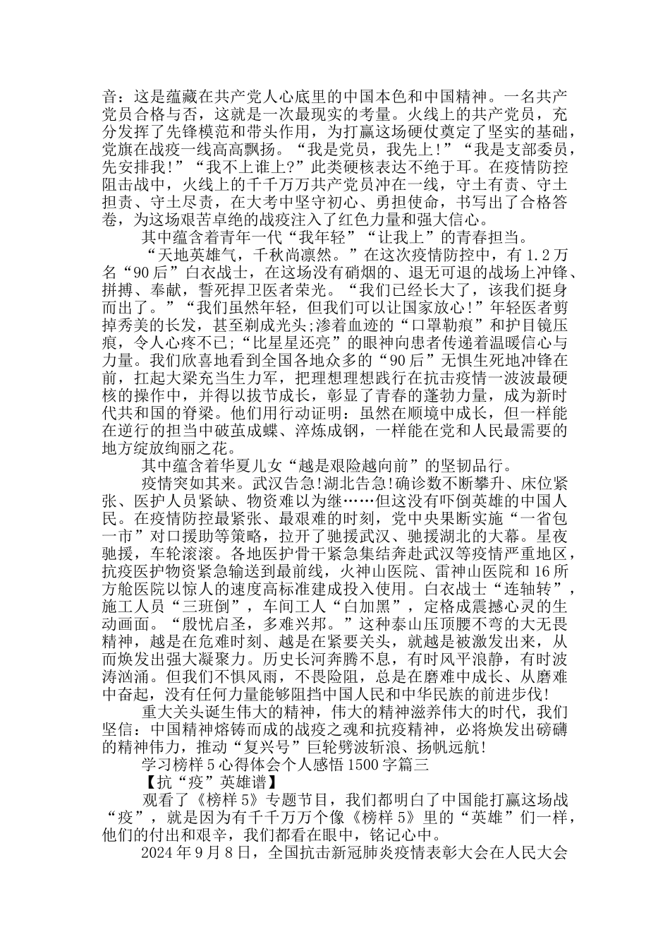 学习榜样5心得体会个人感悟1500字_第3页