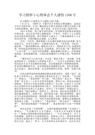 学习榜样5心得体会个人感悟1500字