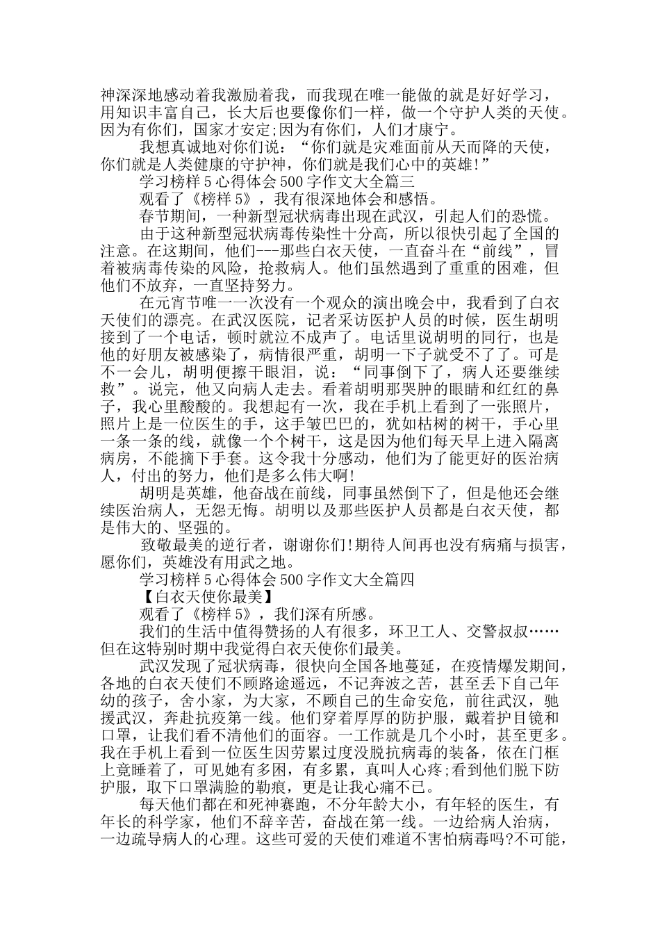 学习榜样5心得体会500字作文大全_第2页