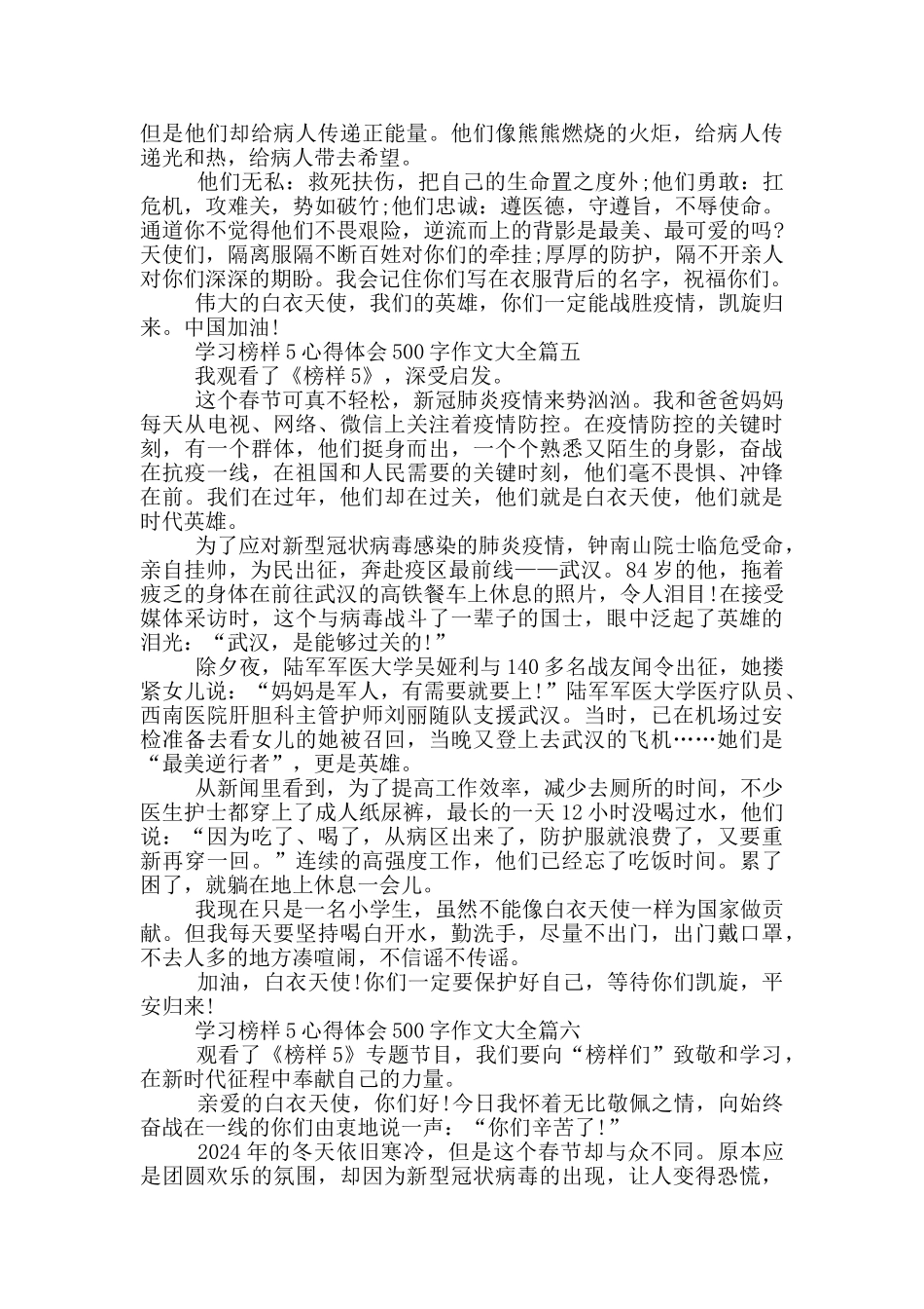 学习榜样5心得体会500字作文大全_第3页