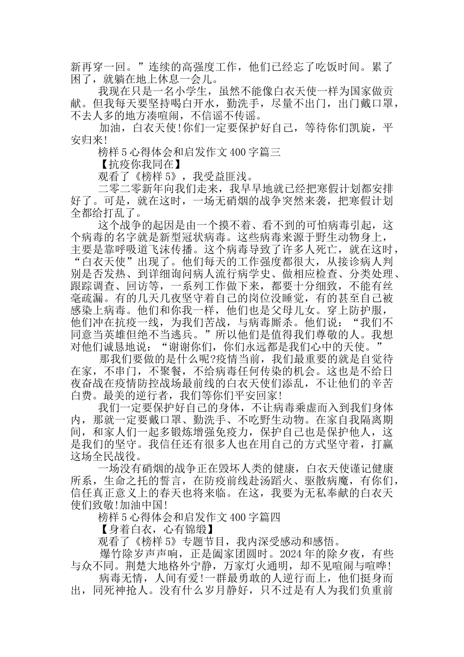 学习榜样5心得体会和启发作文400字以上_第2页
