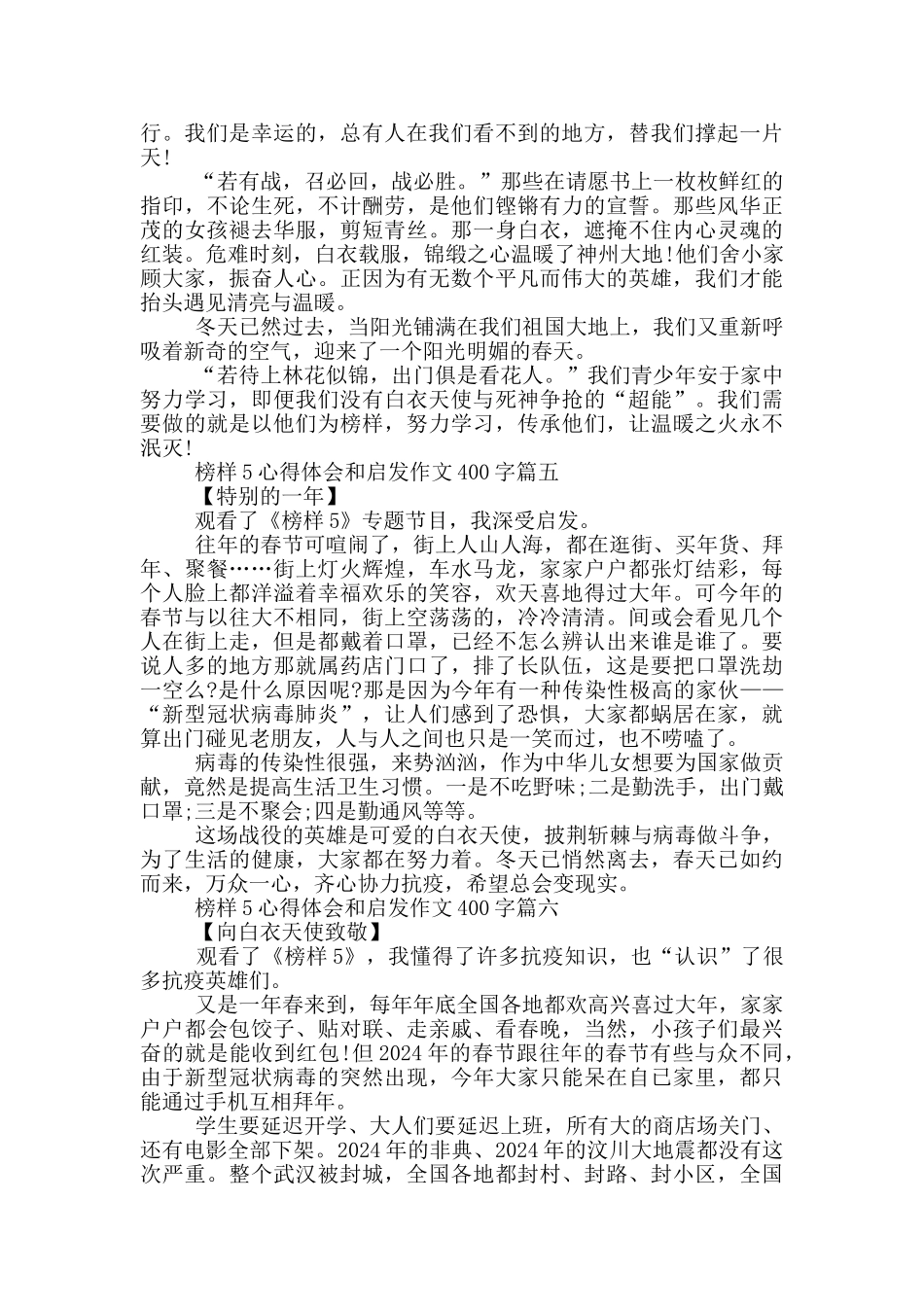 学习榜样5心得体会和启发作文400字以上_第3页