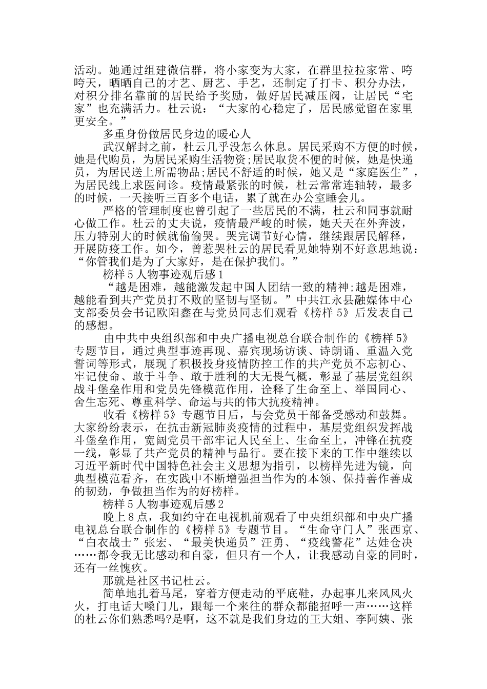 学习榜样5杜云事迹简介心得观后感_第2页