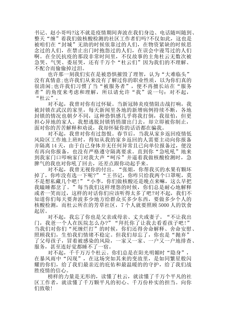 学习榜样5杜云事迹简介心得观后感_第3页