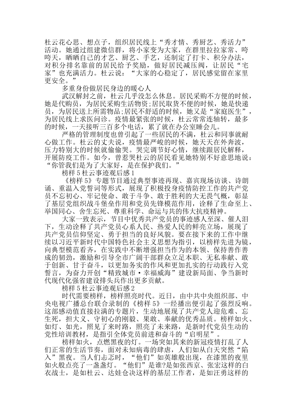 学习榜样5杜云事迹观后感心得2024_第2页
