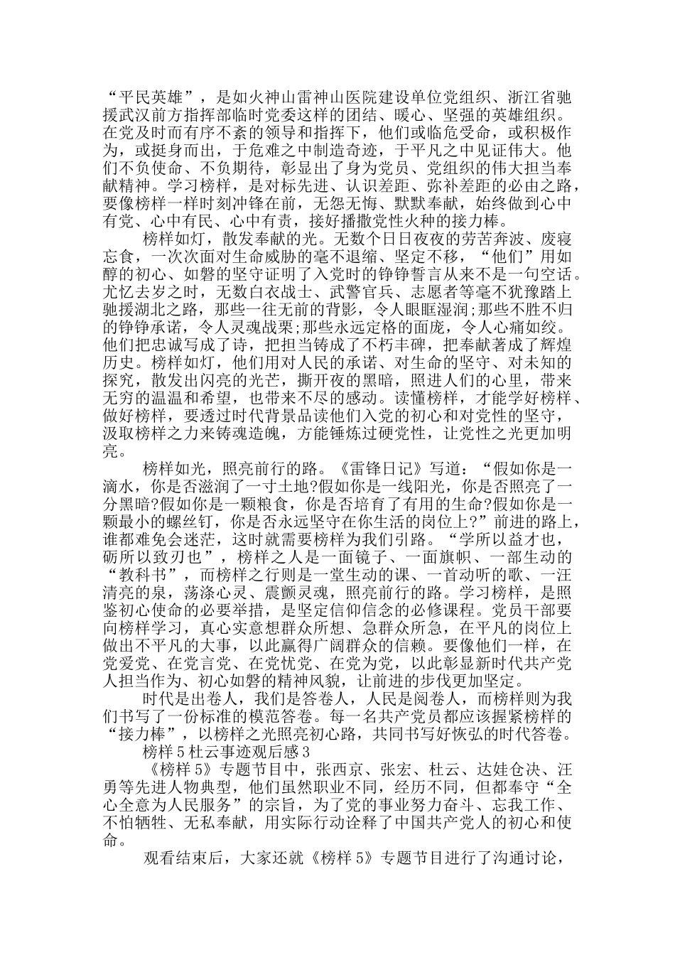 学习榜样5杜云事迹观后感心得2024_第3页