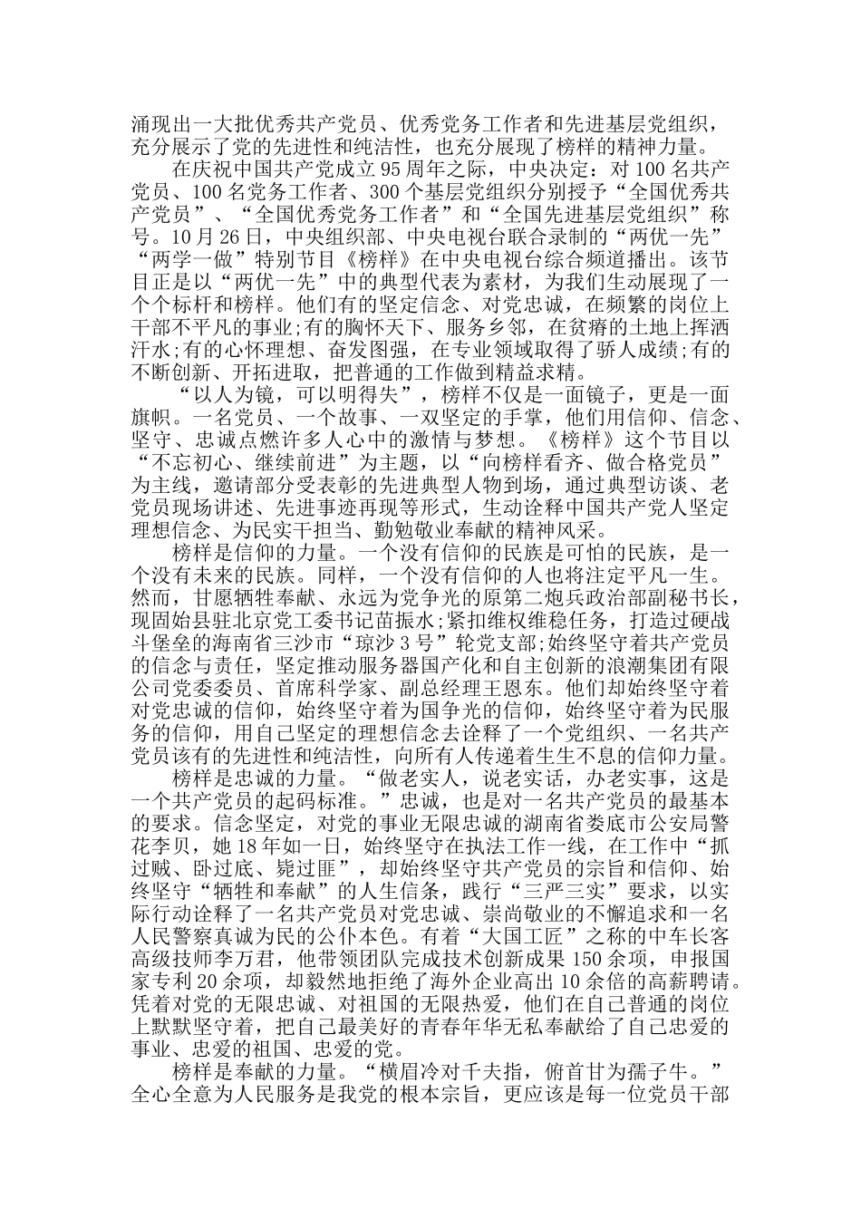 学习榜样力量的心得体会精选范文4篇_第2页