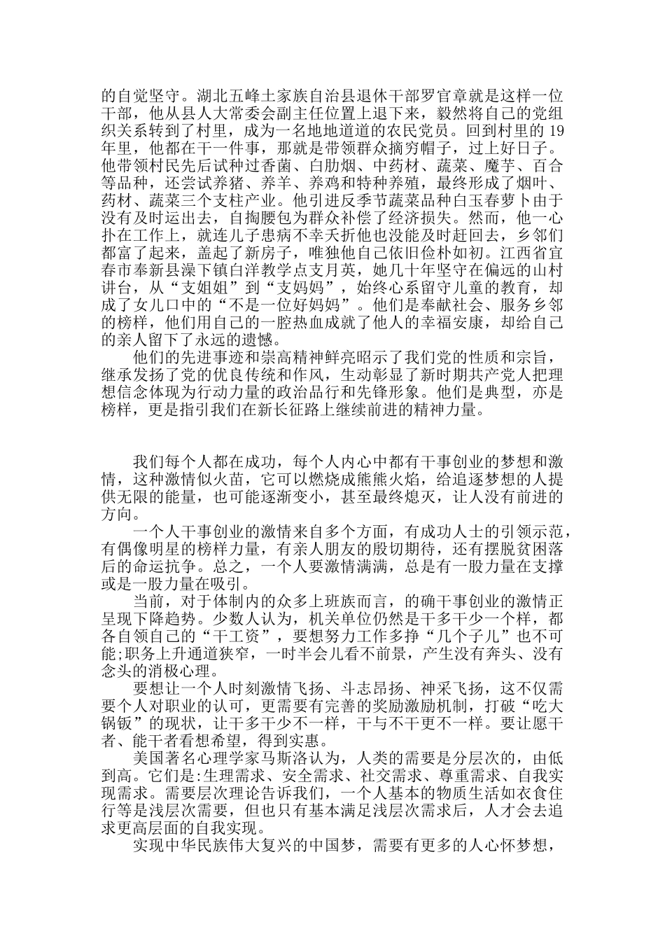 学习榜样力量的心得体会精选范文4篇_第3页