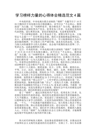 学习榜样力量的心得体会精选范文4篇