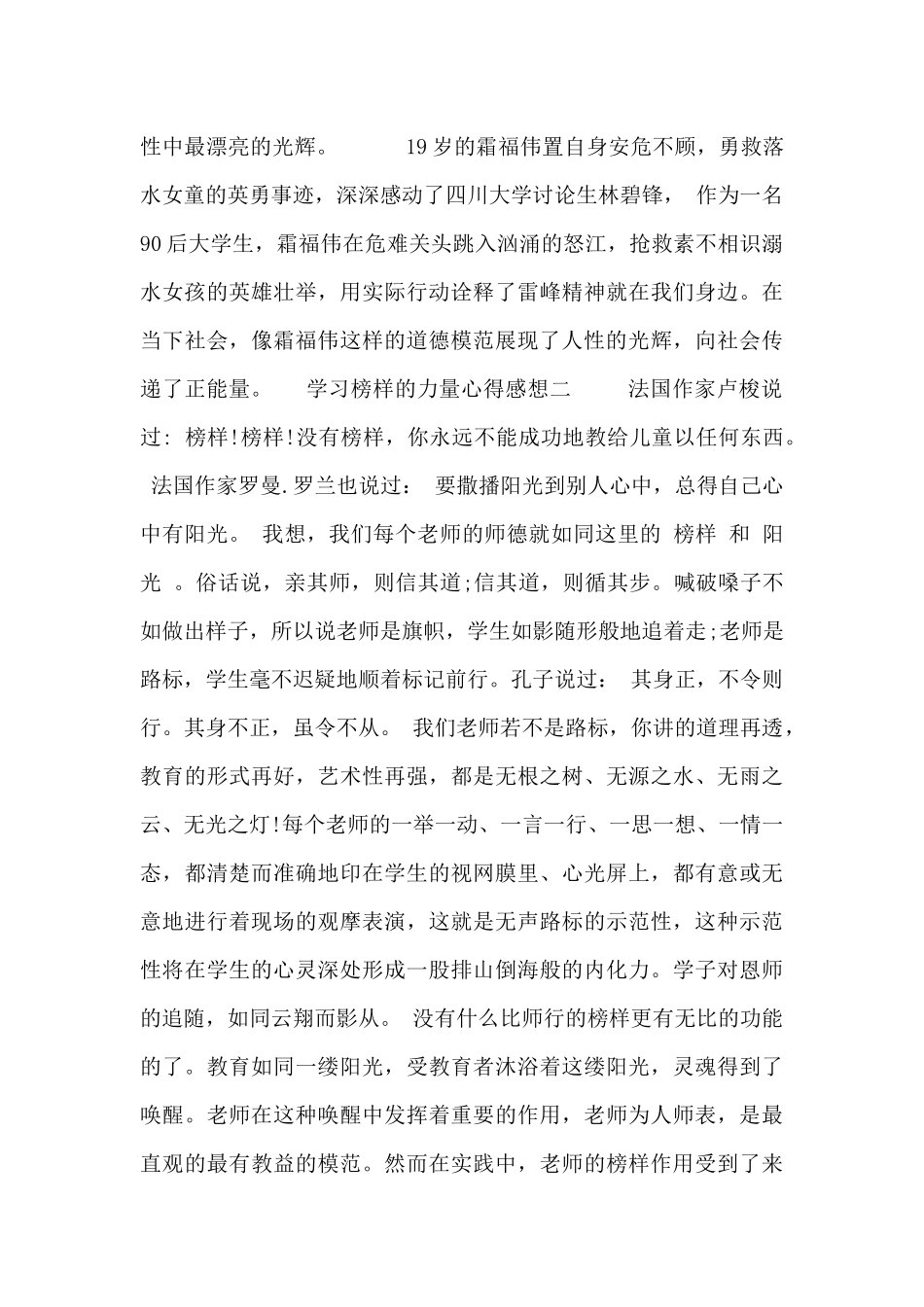 学习榜样的力量心得感想四篇_第2页