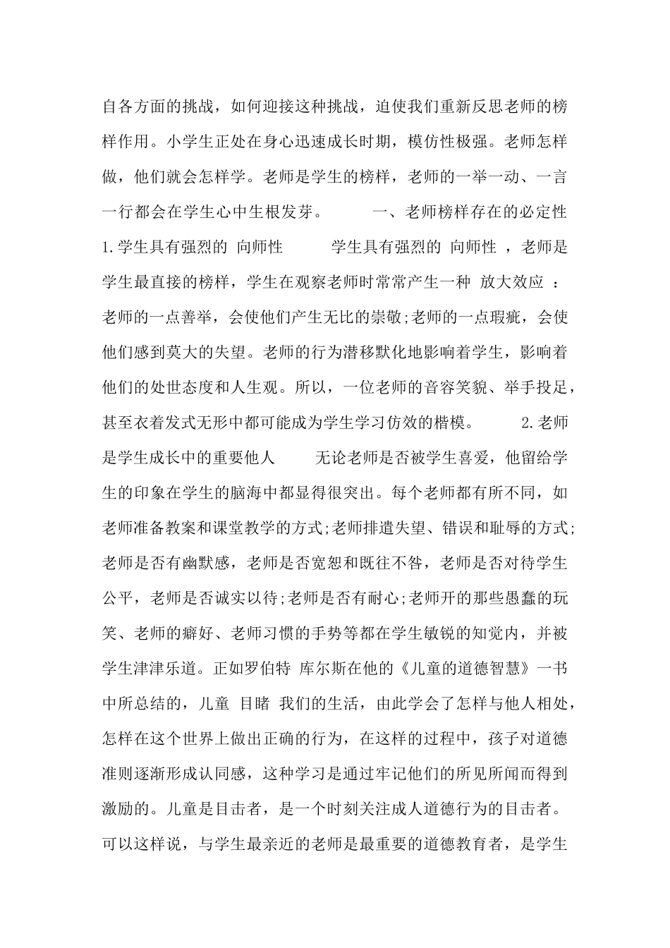 学习榜样的力量心得感想四篇_第3页