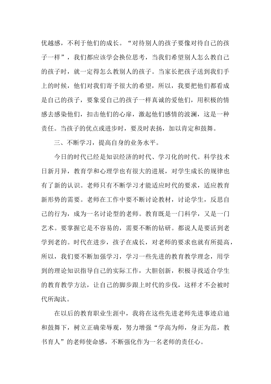 学习模范教师心得体会9篇_第2页